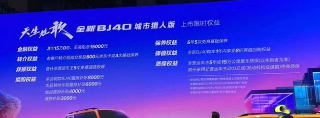2023广州车展：全新BJ40城市猎人版正式上市 售17.98万元起