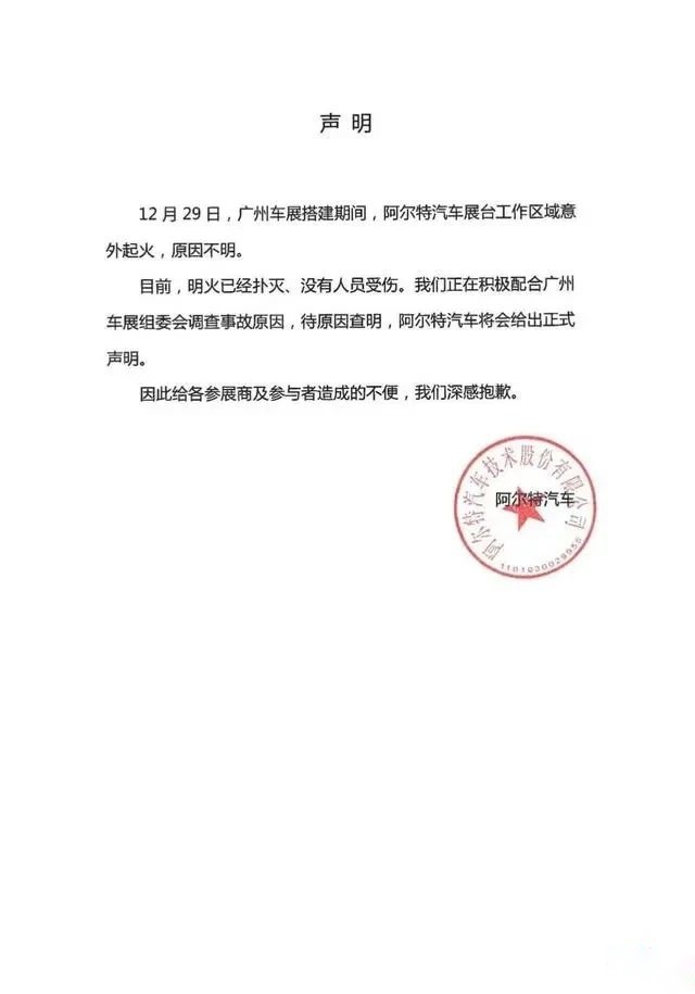 广州车展突发大火；启辰将发布新能源战略；本田召回超20万辆车