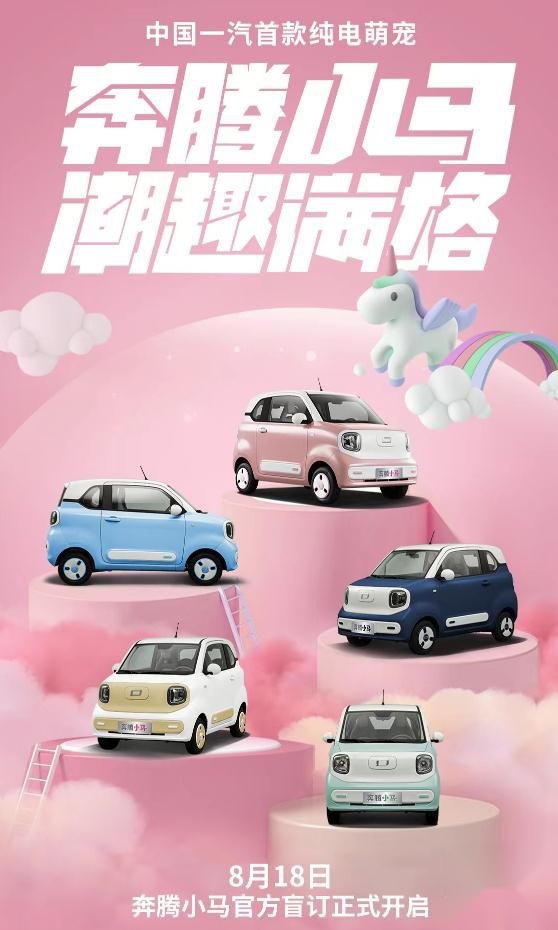 一汽奔腾小马的“潮趣”属性究竟有多诱人？