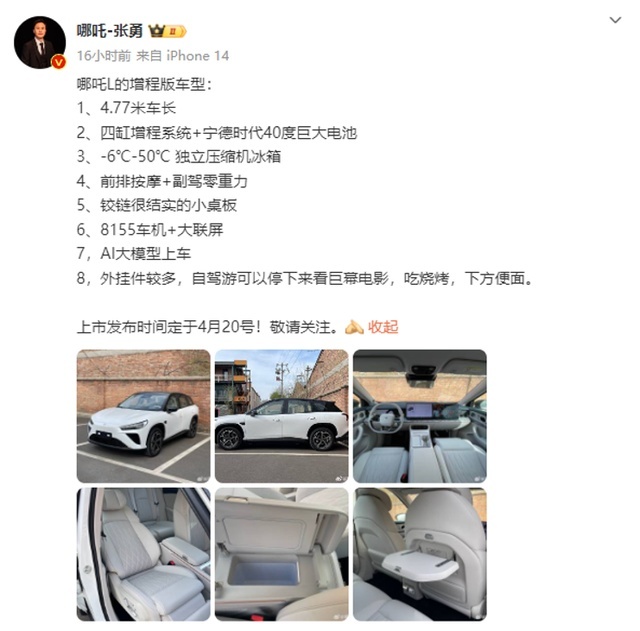 上市时间确定！哪吒L 4 月 20 日正式上市