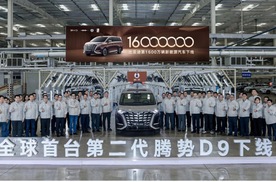 比亚迪第1600万辆新能源汽车下线 全球首台第二代腾势D9正式下线