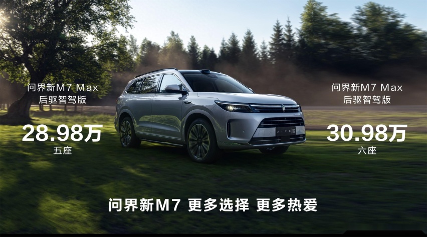 五座版和六座版你更喜欢哪一个，问界M7上市新款车型