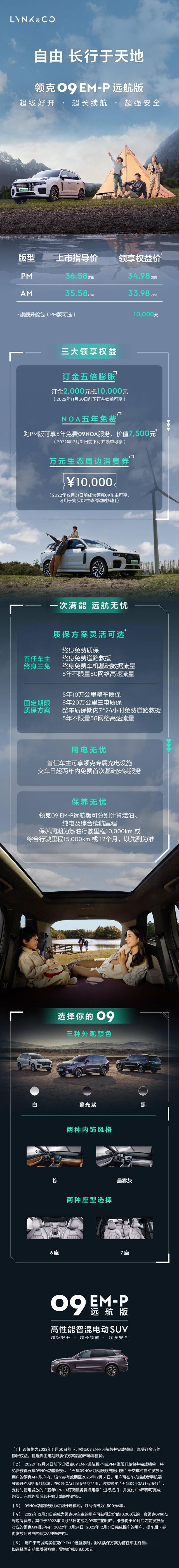 领克09 EM-P——35万元价格区间又添猛将
