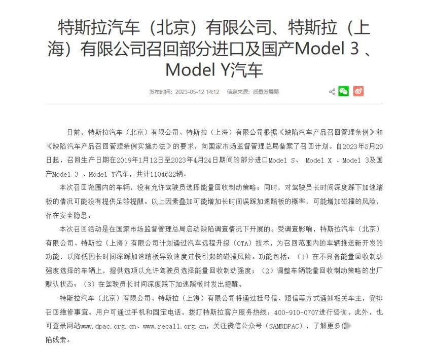 因安全隐患，特斯拉召回部分进口车辆，涉及斯拉Model S等