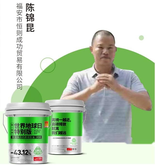 统一润滑油与合作伙伴携手引领低碳润滑，共赴绿色未来！