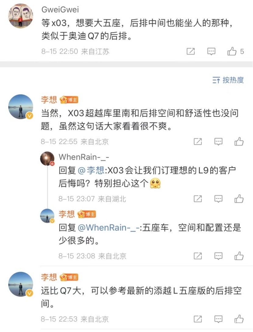 李想说理想X03舒适度超劳斯莱斯库里南;布加迪新车即将发布