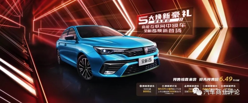 多维度升级，全新荣威i5重树紧凑家轿新标杆