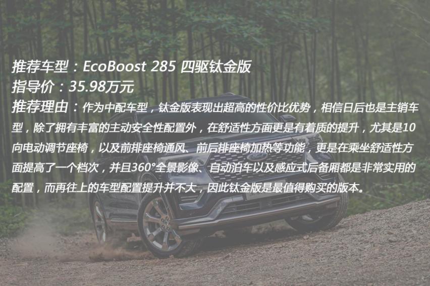 第六代福特探险者哪款值得买？推荐四驱钛金版
