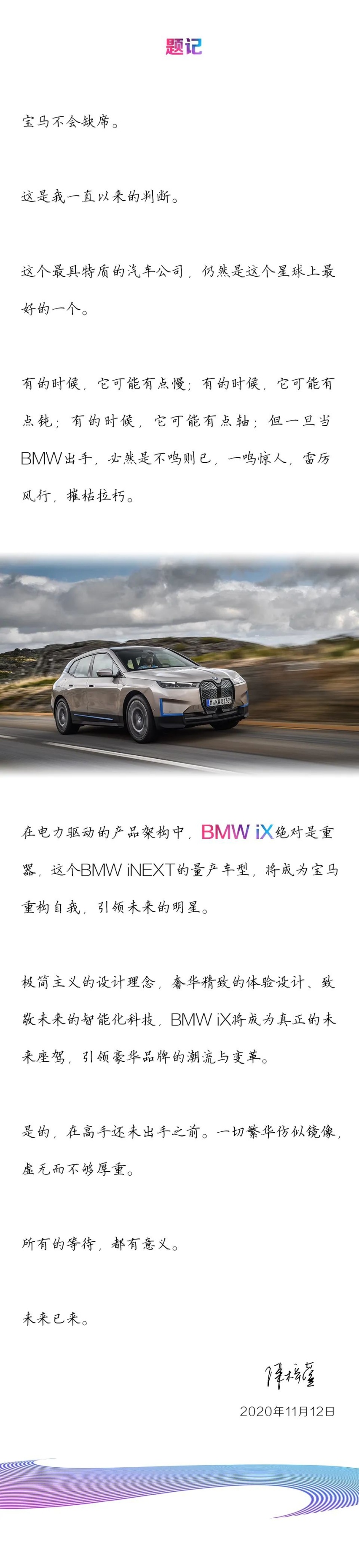 汽车品评 | BMW不惧未来 重构自我 推出全新品系BMW