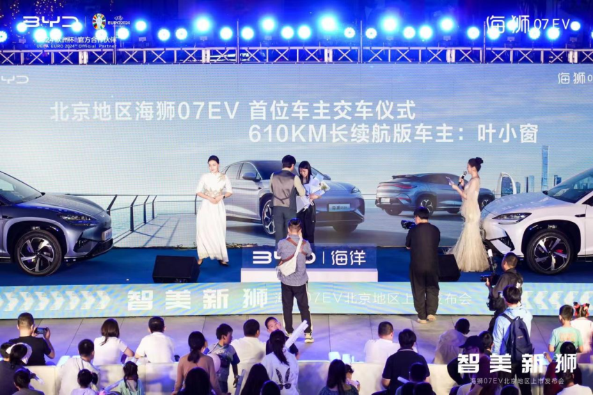 智美新狮 海狮07 EV北京大区上市