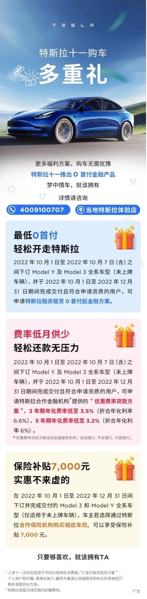 这个十一假期，0首付轻松带走特斯拉