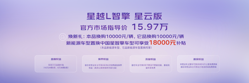 吉利中国星双车贵阳车展上新 高价值的安全之星燃油车首选