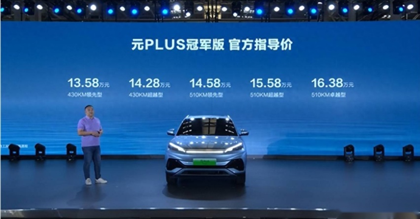 官降4千元,比亚迪元PLUS冠军版上市,诚意够吗?