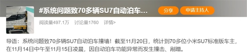 蹭柱撞墙，小米SU7自动泊车魔怔了