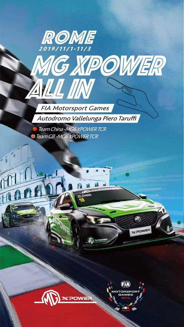 名爵6 XPOWER TCR代表中国和英国 出征2019国际