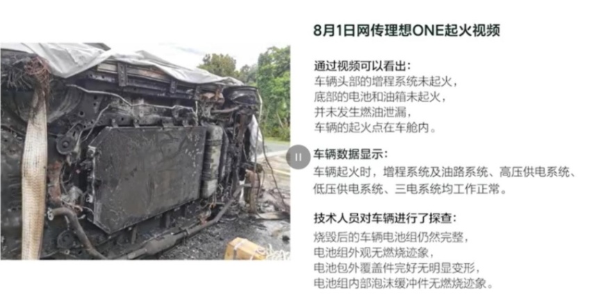 车内物体引发起火，与车辆质量无关！理想汽车公布起火事件自查结论