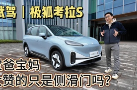 考拉S，侧滑门SUV+宁德时代+500km续航只要10万块