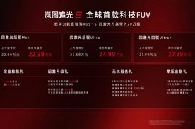 一镜到底360°隧道大回环全场燃爆！岚图追光S限时权益价22.39万起