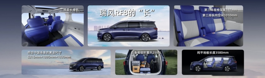 江淮瑞风RF8上市，智能电混MPV的最优解？