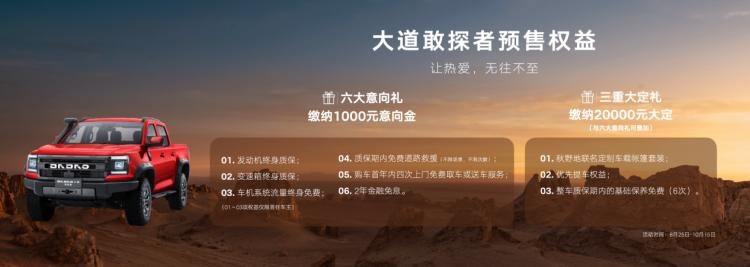 厂商预售指导价17.28万起，江铃大道敢探者正式开启预售！