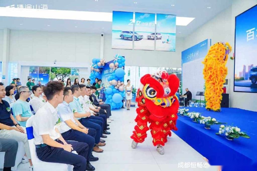捷途山海成都恒畅宏景新能源中心开业，助力捷途汽车进入3.0 时代