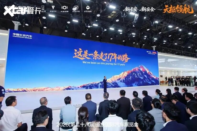 长安“天枢领航”亮相重庆车展 长安启源Q06将全系搭载