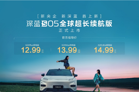 15万内SUV续航新标杆，深蓝S05 620km长续航版上市，12.59万元起