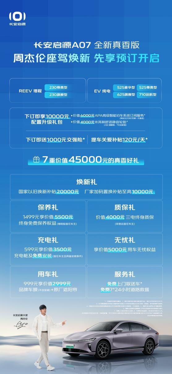 搭载智慧新蓝鲸 启源A07全新真香版动力更强