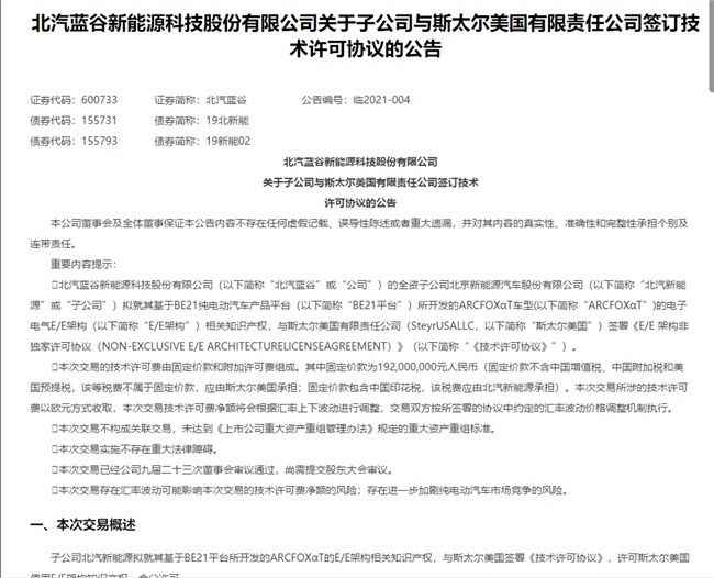 北汽新能源向斯太尔美国卖技术 中国车企反向输出技术图谋大