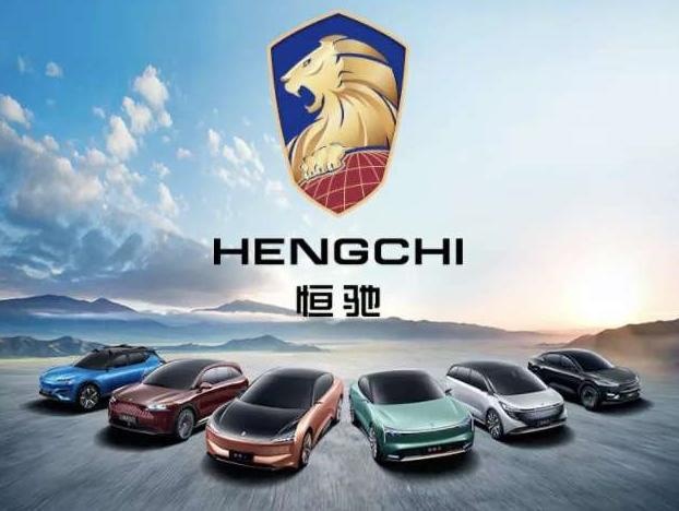 恒驰在新势力造车中走出一条有实力的新路