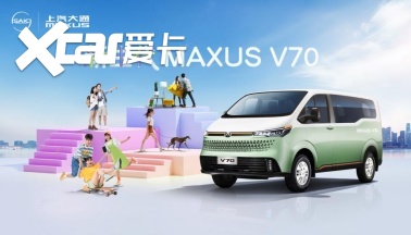 上汽大通MAXUS V70携万千期待全球首秀亮相 “新生代跨界车”来了