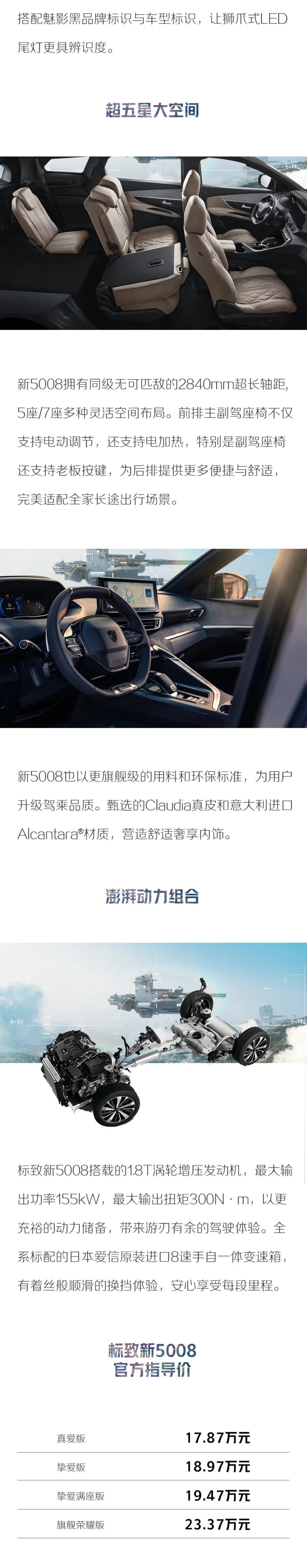 挚爱致享 东风标致新5008为爱登场