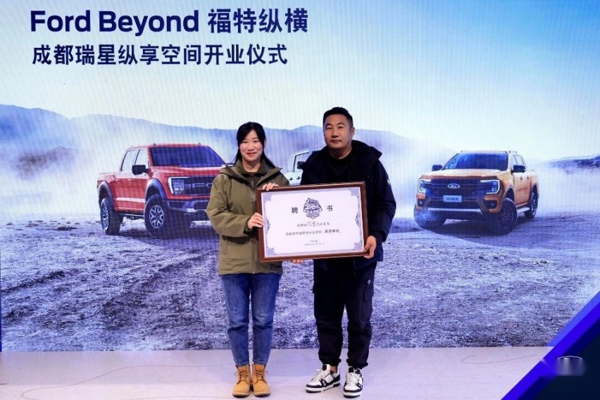 首家Ford Beyond福特纵横纵享空间 在成都盛大开业