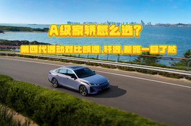 A级家轿怎么选？第四代逸动对比朗逸、轩逸，差距一目了然！