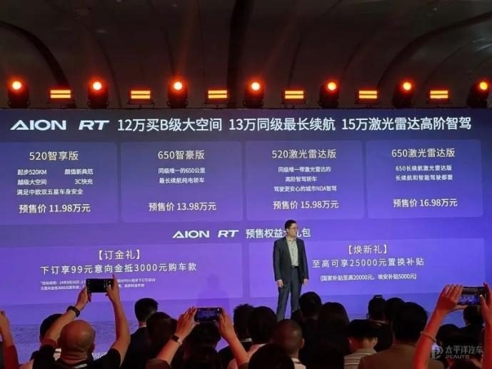 埃安RT卷疯了，买秦PLUS、小鹏03的都等等！