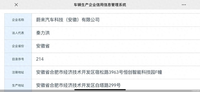 工信部核准获批！蔚来获造车资质，一切都好起来了？