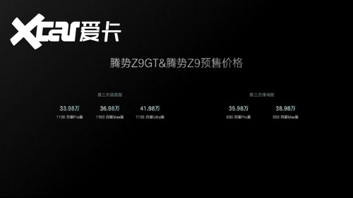 2024腾势汽车科技日高光时刻，Z9GT预售携手易三方技术，共创辉煌未