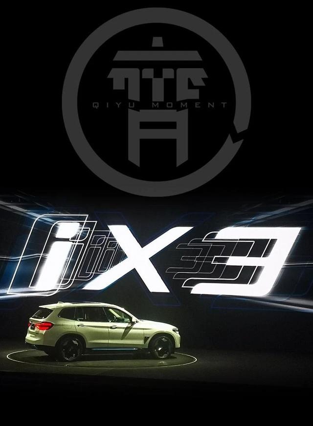 中国制造，供应全球，BMW纯电动车型iX3来了