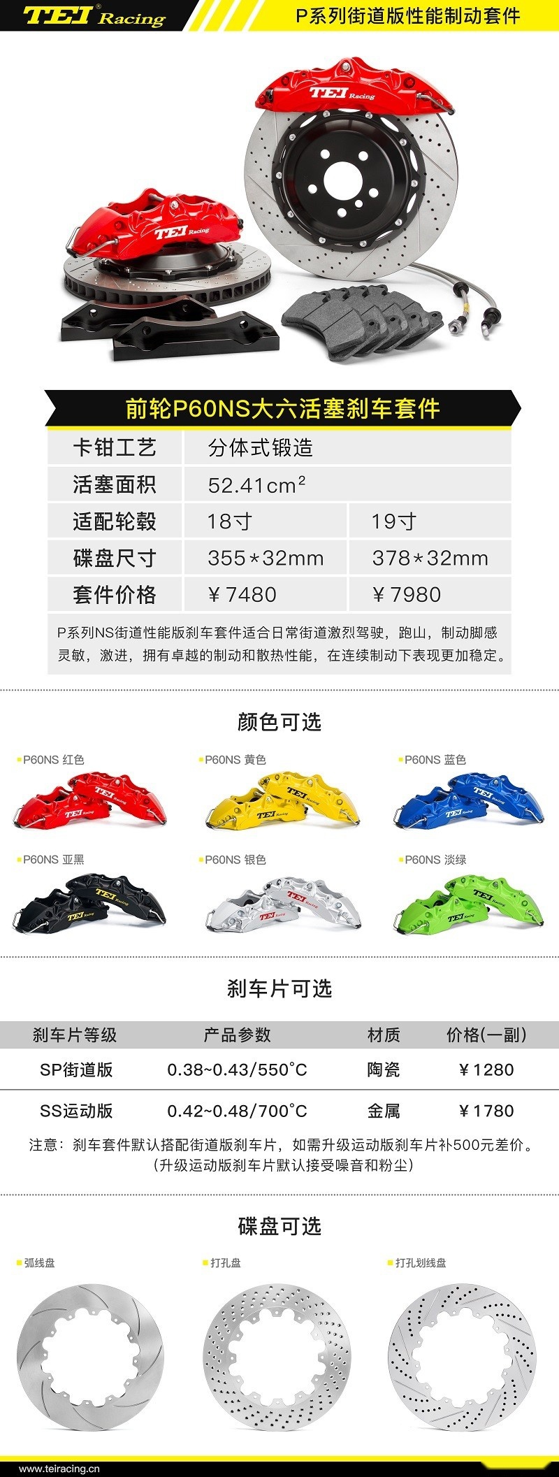 2016款捷豹F-PACE改装TEI Racing P60NS刹车套件