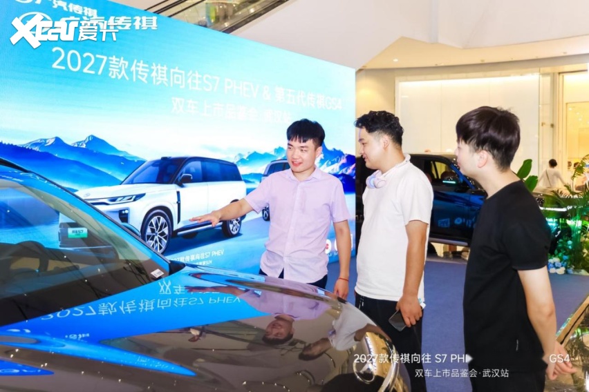 27款传祺向往S7PHEV&第五代传祺GS4 武汉站双车上市