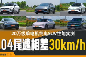 20万纯电SUV性能实测：7X、乐道L60力压Model Y，小鹏G6略胜知音