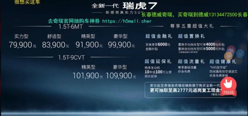全新一代瑞虎7/瑞虎7 PRO上市 哪款车型最值得买？