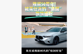 火了50年的B级旗舰，英仕派持续彰显标杆实力#东风本田英仕派