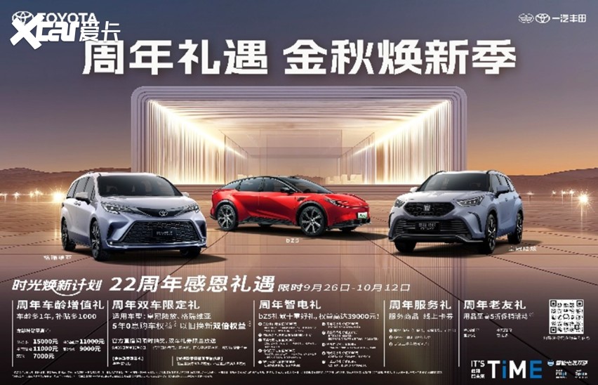 重磅福利来袭，一汽丰田9月销售新车71031辆
