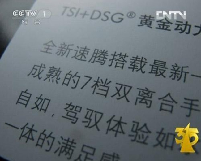 今年车企可安心睡 回顾往年315“上榜”车企被曝光问题