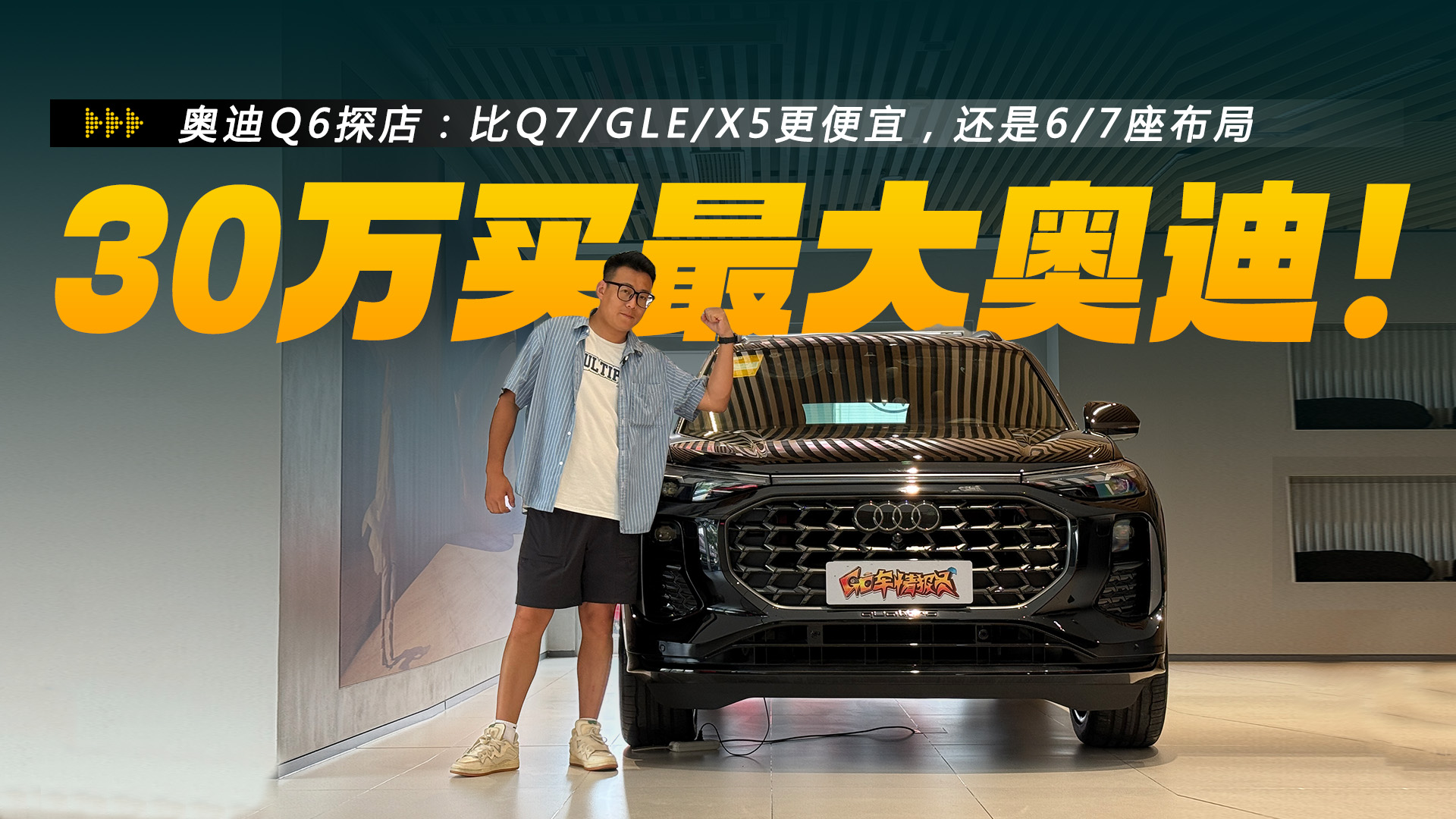 �µ�Q6̽�꣺��Q7/GLE/X5�����ˣ�����6/7�����֣���СǮ����棡