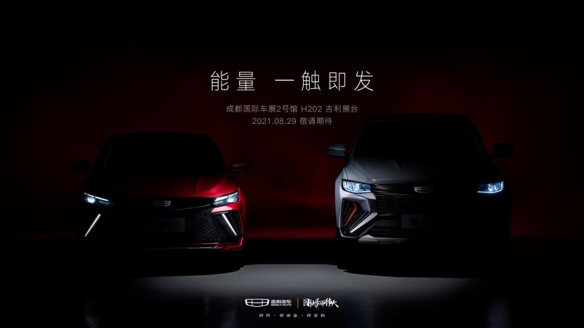 吉利帝豪L/博越X预告图公布，采用全新风格，即将亮相成都