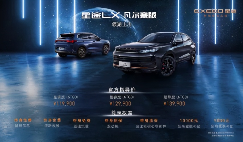 双车齐发 星途LX“凡尔赛版”