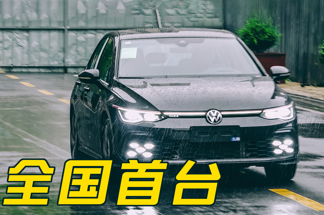 ��8 GTI��ԇ���@���қ_�ˣ�