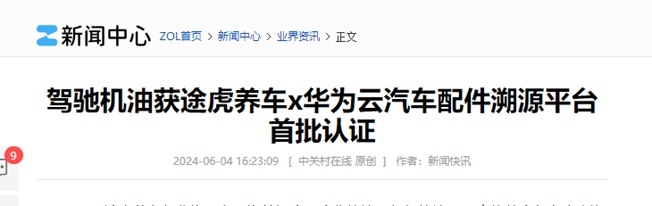 驾驰机油能查“出生证”，区块链技术应用到汽车后市场